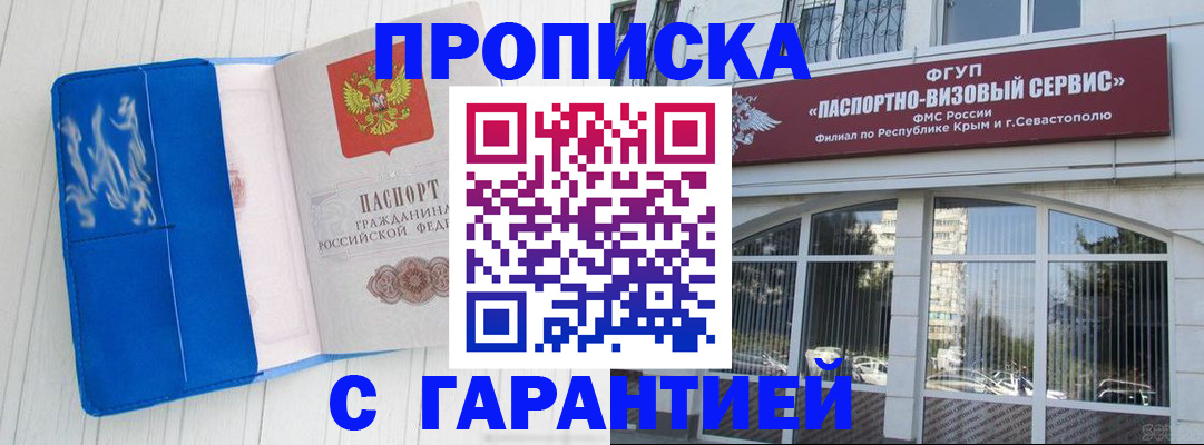 временная регистрация купить в Петропавловске-Камчатском